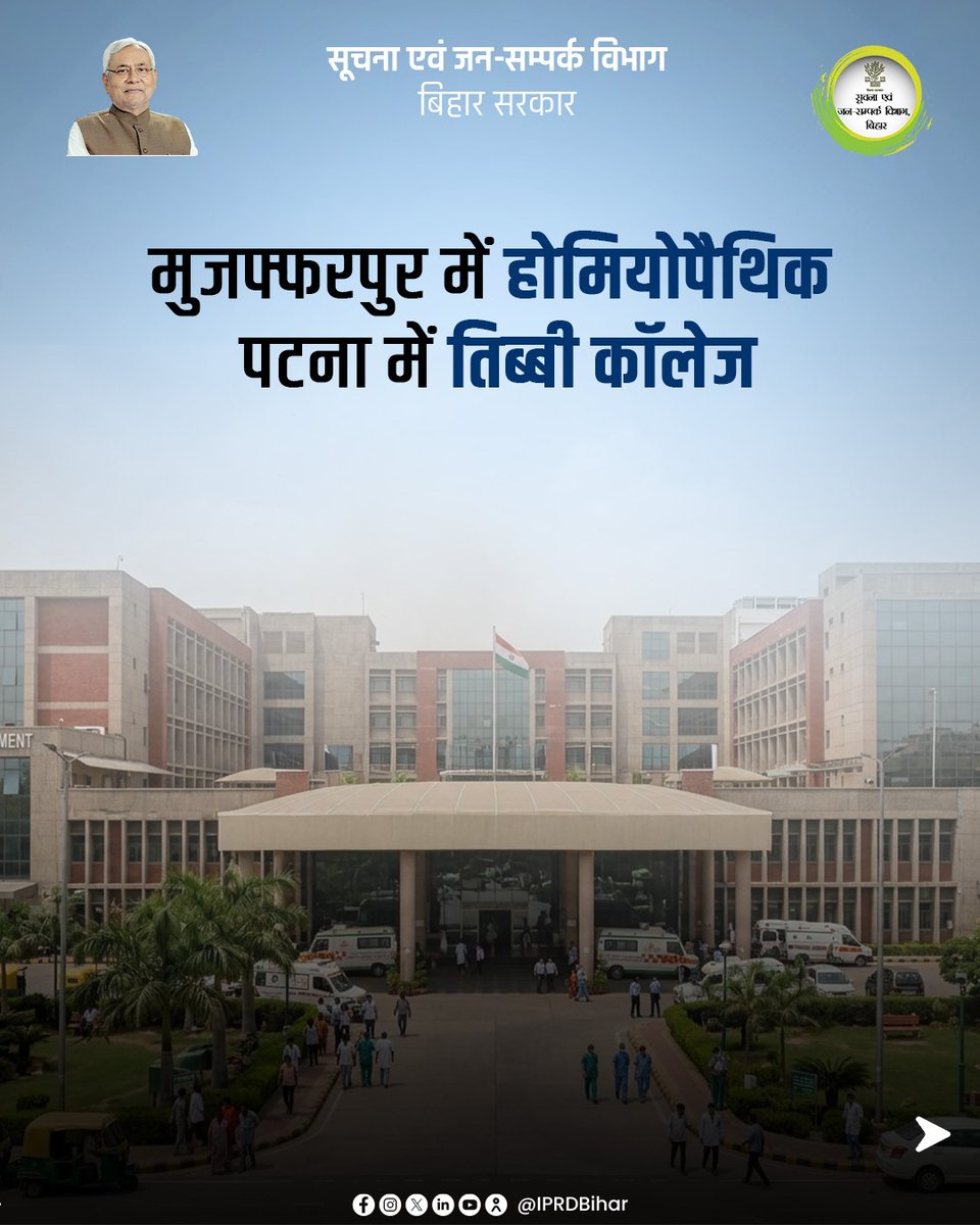 IPRD Bihar tweet media