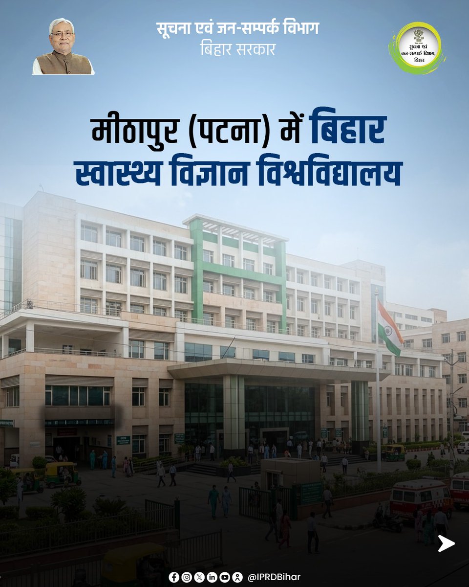 IPRD Bihar tweet media