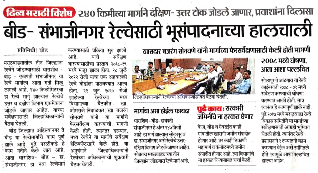 The Chhatrapati Sambhajinagar Updates 🌆🏗️ tweet media