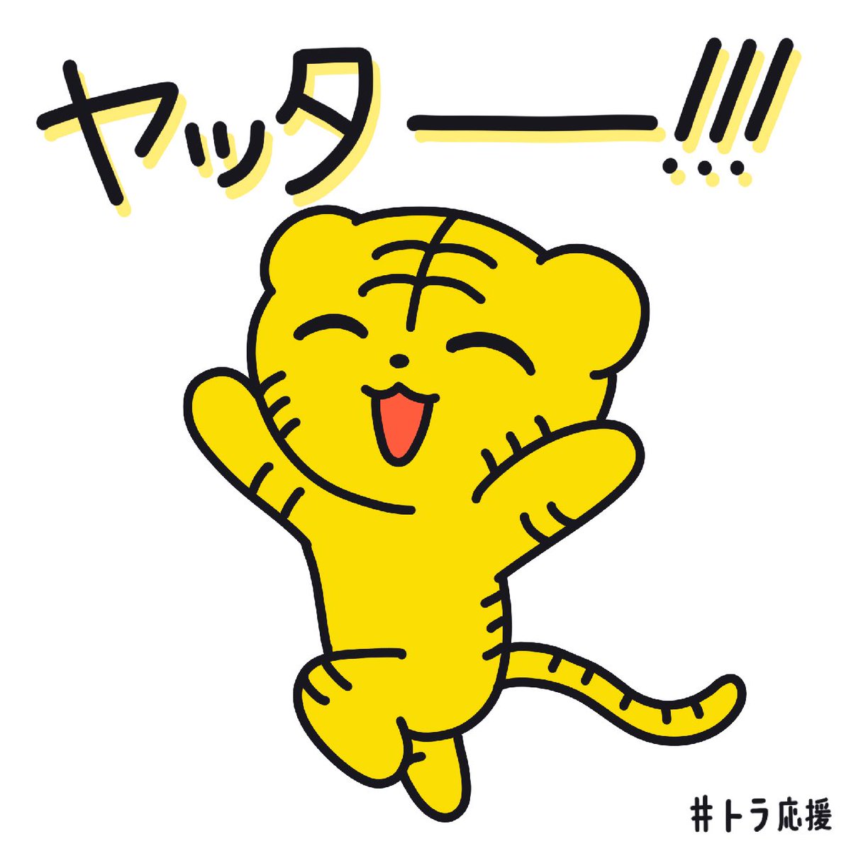 トラちゃん tweet media