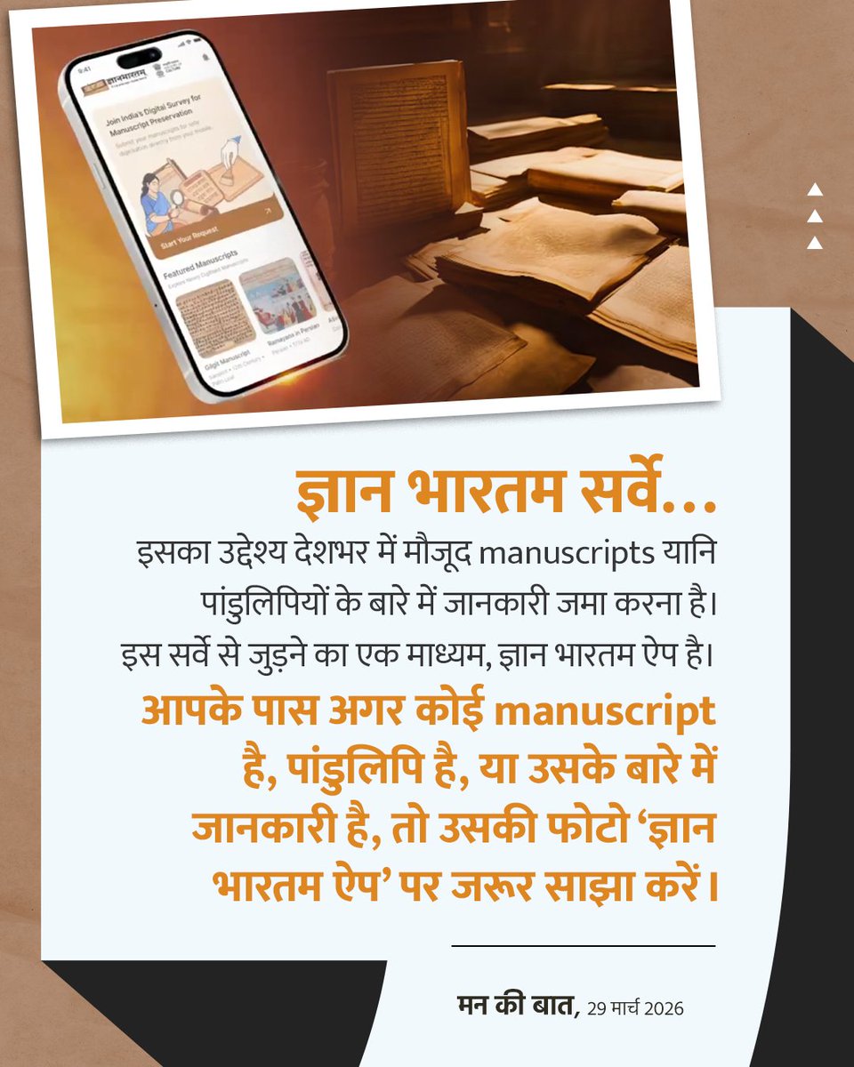 PMOIndia's tweet photo. Gyan Bharatam survey aims to document and preserve manuscripts from across the country. If you have a manuscript or information about it, do share its image on the Gyan Bharatam App. 

#MannKiBaat https://t.co/ujcoPuNJvL