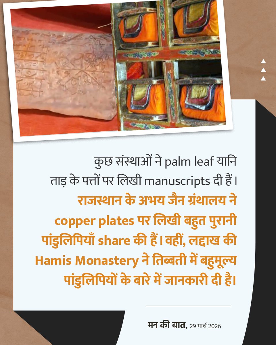 PMOIndia's tweet photo. Gyan Bharatam survey aims to document and preserve manuscripts from across the country. If you have a manuscript or information about it, do share its image on the Gyan Bharatam App. 

#MannKiBaat https://t.co/ujcoPuNJvL