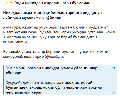 Ажабо...

Булар ўзи нима қилишмоқчи... Шу йўл билан расмий ажралишлар сонини камайтирмоқчими.. 

Барака топкурлар, қонун қабул қилишдан аввал ажрашаётган одамларни ҳолатини жичча қалбан ҳис қилинглар.