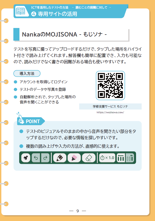 もじソナ【公式】/読み書き苦手な子の為の学習支援アプリ tweet media
