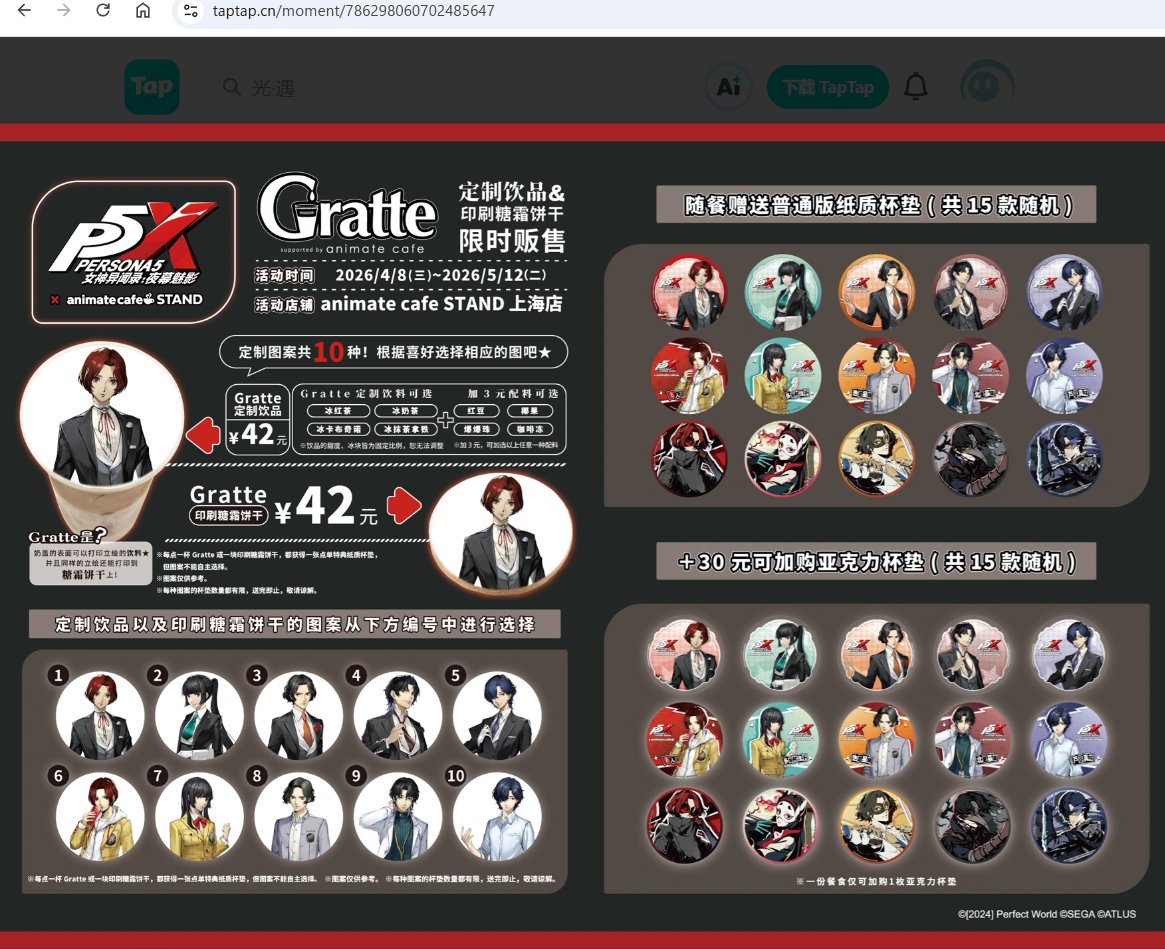 ペルソナ×コラボ・グッズ・イベント情報 tweet media