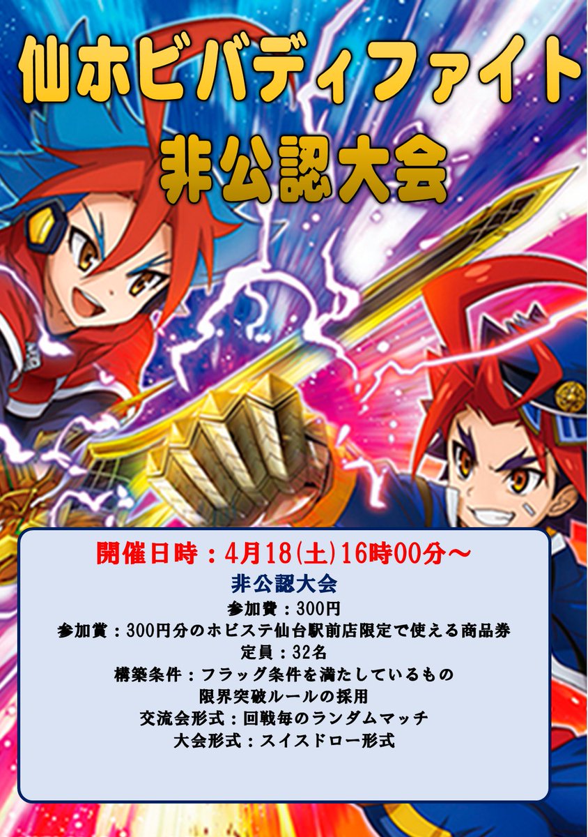 ホビーステーション仙台駅前店 tweet media