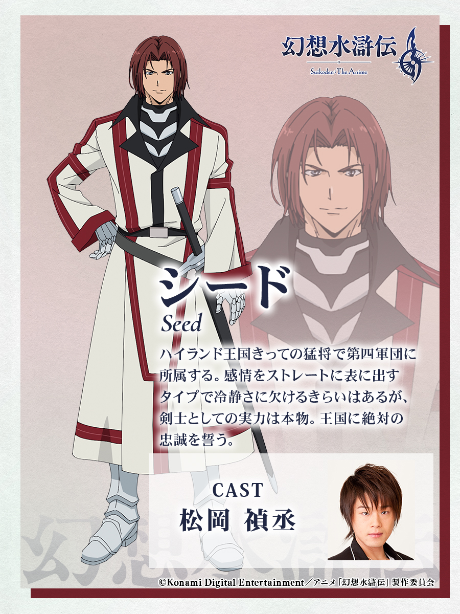 アニメ「幻想水滸伝」公式X tweet media