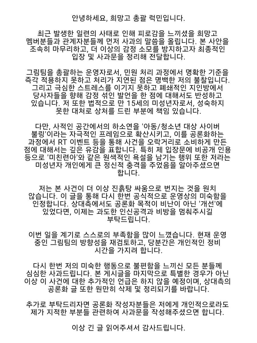 minnag151358's tweet photo. 사과문입니다 끝까지 읽어주시길 부탁드립니다. 감사합니다. 앞으로는 좋은 일만 있길 바랍니다. https://t.co/Duoy5clspo
