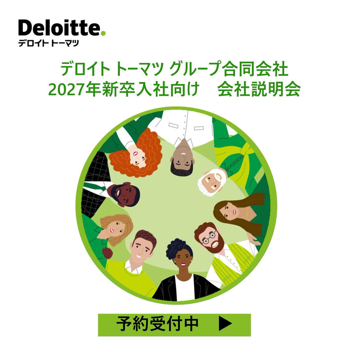 デロイト トーマツ グループ(Deloitte Japan) tweet media