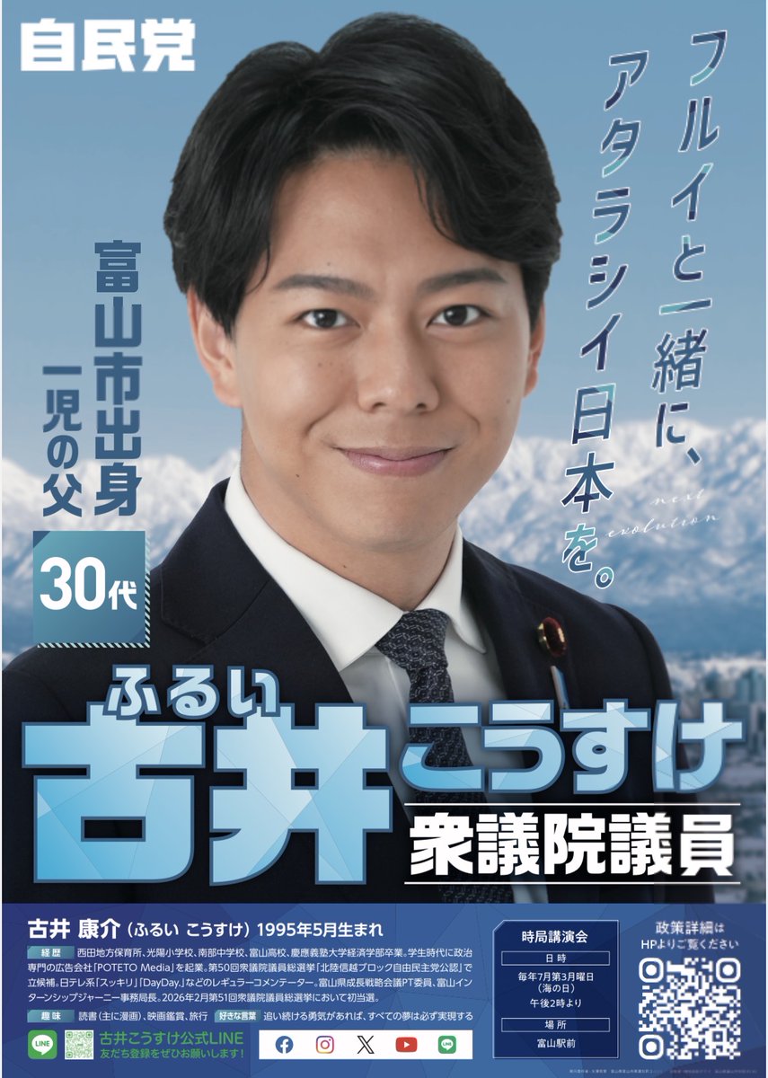 古井康介 / 衆議院議員 tweet media