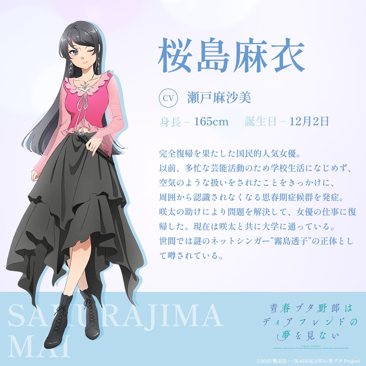 アニメ「青春ブタ野郎」シリーズ公式 tweet media