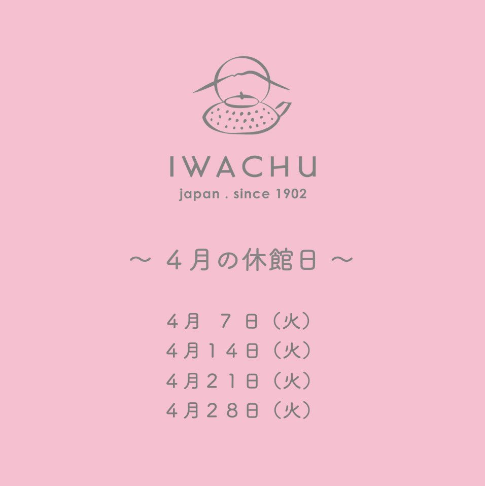 iwachu_staff's tweet photo. 【4月休館日のお知らせ】

平素より岩鋳をご愛顧いただきありがとうございます。
4月の休館日をお知らせいたします🌸

新年度になります！
心機一転、皆様が素晴らしいスタートを切れますように🚀

#岩鋳 #iwachu 
#南部鉄器 #盛岡 
#休館日
#伝統工芸 #岩手 
#iwate #morioka #madeinjapan
#暮らし #南部鉄器のある暮らし
#4月 #april