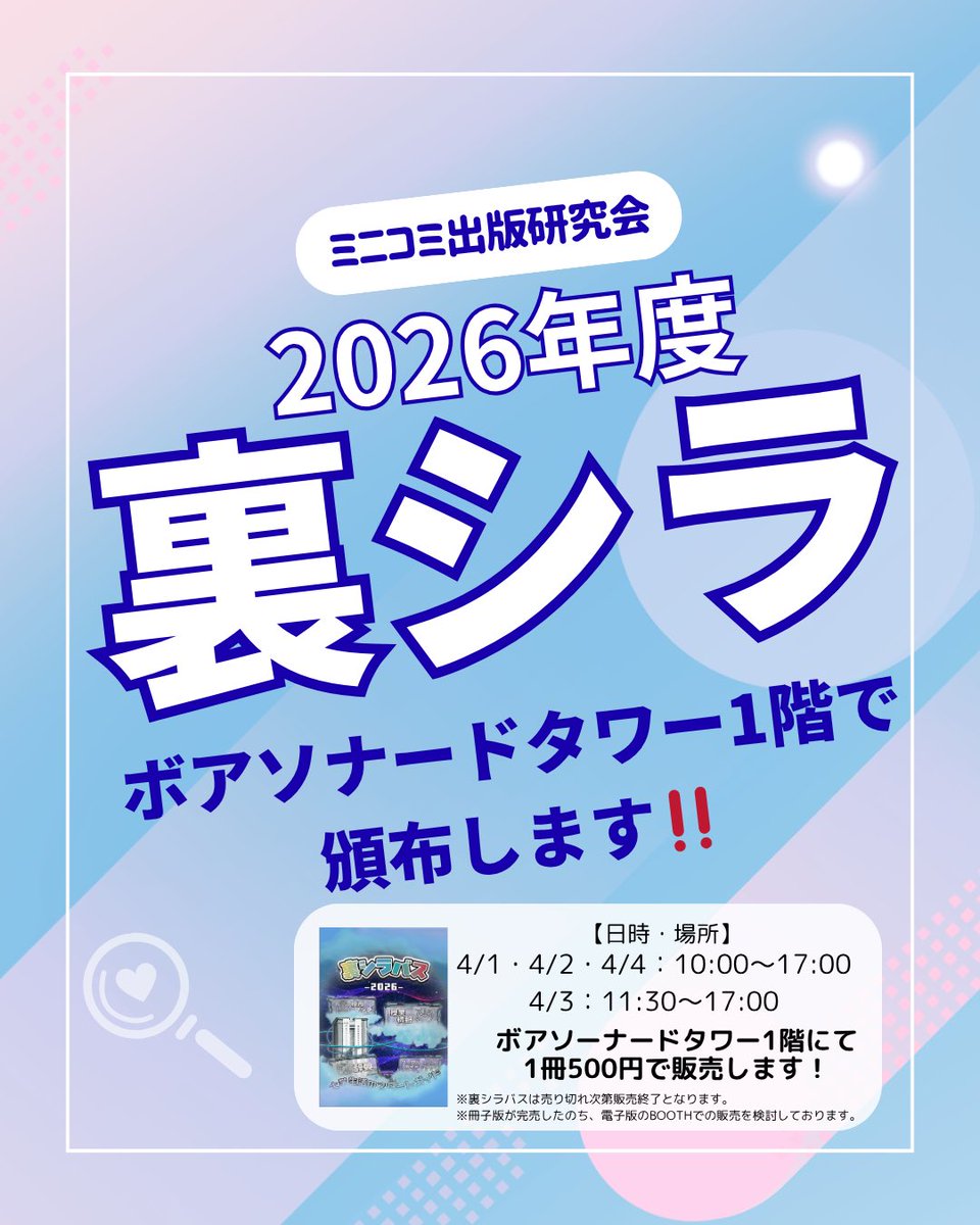 法政大学公認サークル「ミニコミ出版研究会」@オレンジプレス tweet media