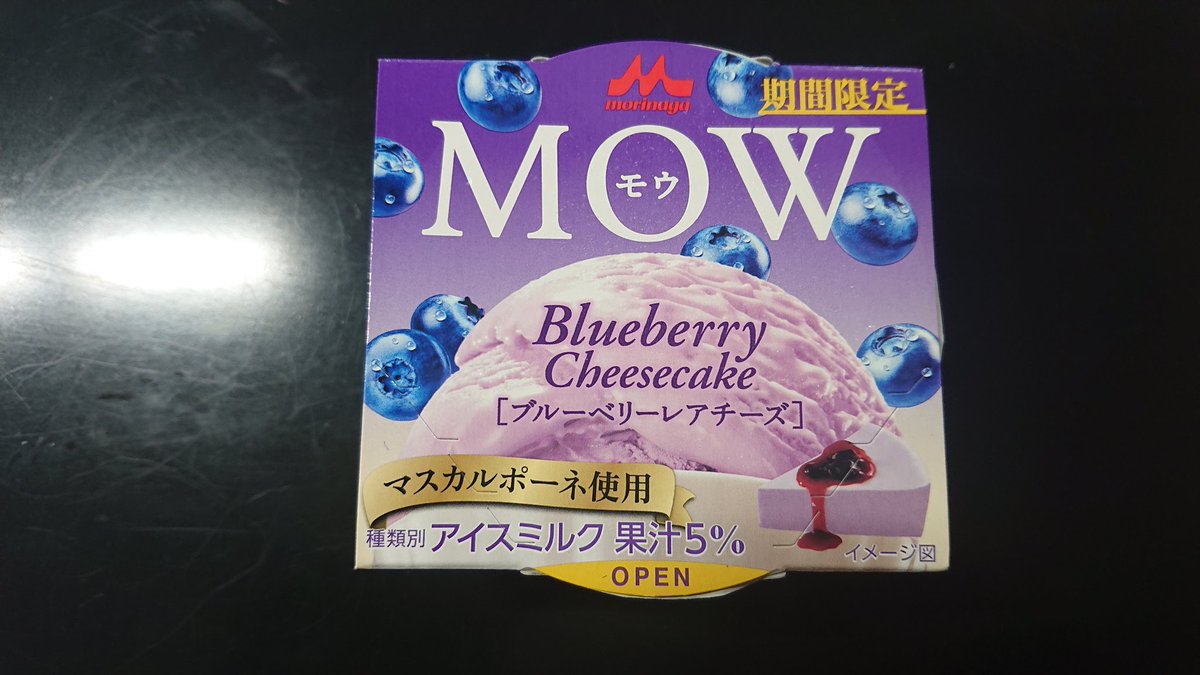 iceki7110's tweet image. 今日のアイスはMOWのブルーベリーレアチーズ
マスカルポーネに酸味が合わさった

#今日のアイス
#MOW