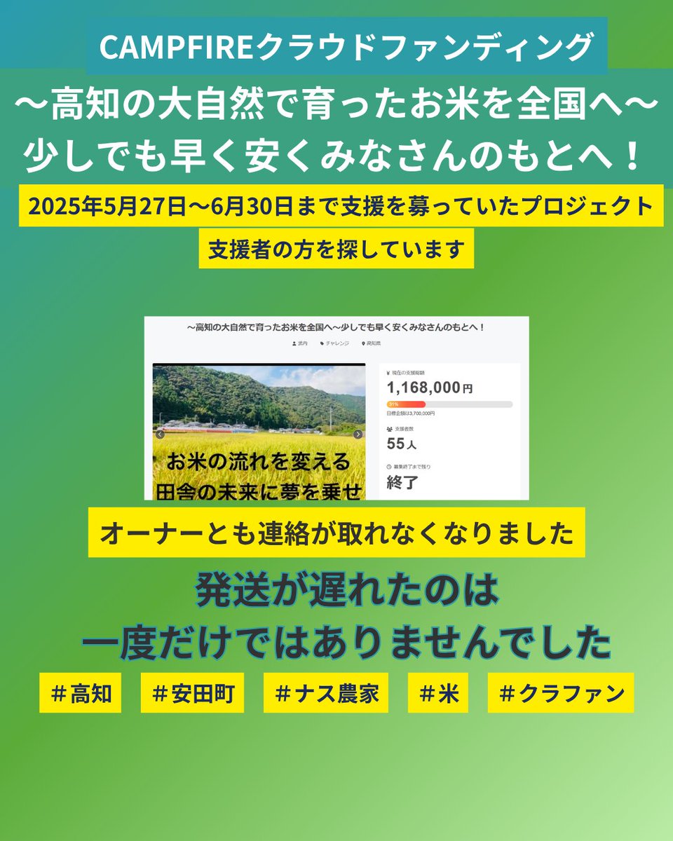 2025クラファン米サポーター tweet media