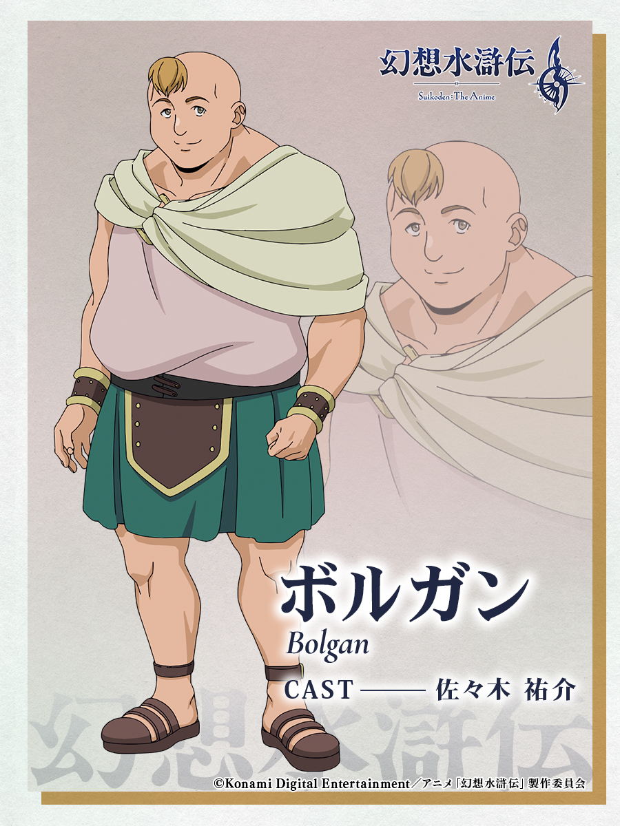 アニメ「幻想水滸伝」公式X tweet media