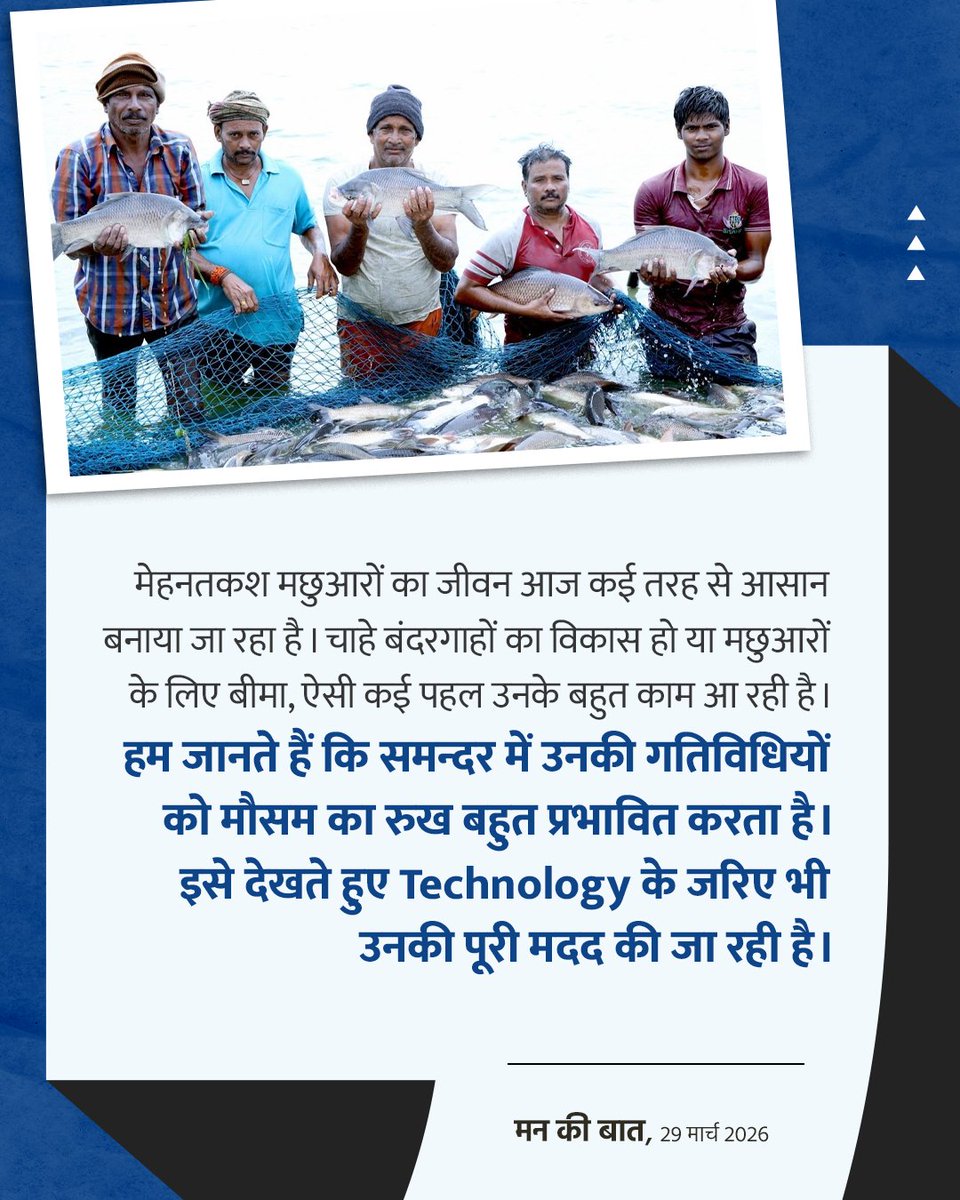 PMOIndia's tweet image. Efforts are being made to improve the quality of life for fishermen.

#MannKiBaat