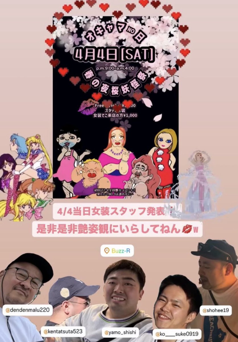 4/4春の夜桜妖怪祭開催💋BUZZ-R KAGOSHIMA tweet media