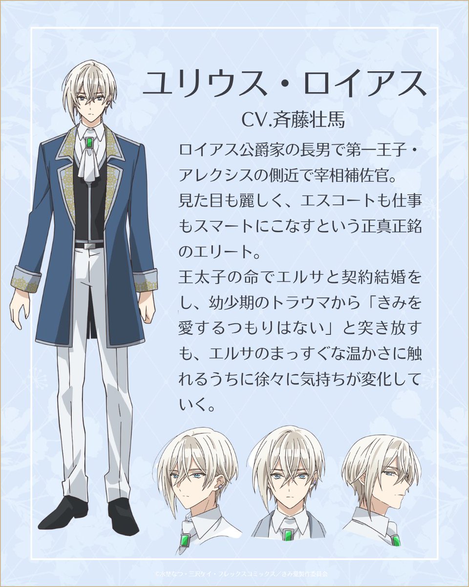 『「きみを愛する気はない」と言った次期公爵様がなぜか溺愛してきます』公式 tweet media