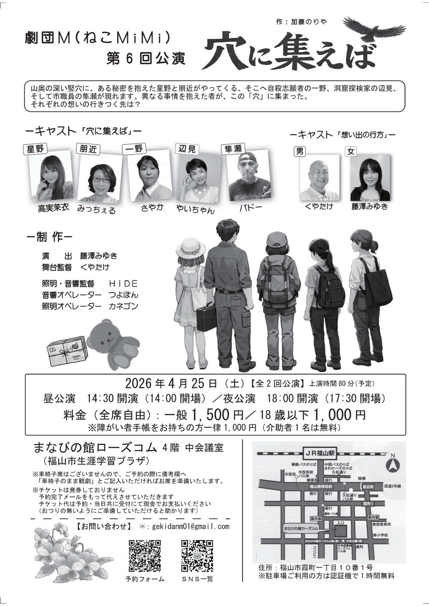 穴製作中…
第6回公演『穴に集えば』
チケットご予約は下記から
quartet-online.net/ticket/ananitu…

各SNSでも承ります🎟️
🎟️お取り置きもしておりますのでお気軽にお問い合わせください😊

#広島 #福山市 #演劇 #公演
#チケット予約
#穴に集えば