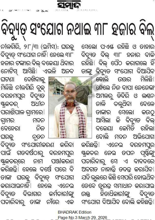 Bikram Keshari Mahanta🇮🇳Dream Golden Odisha 2047 tweet media
