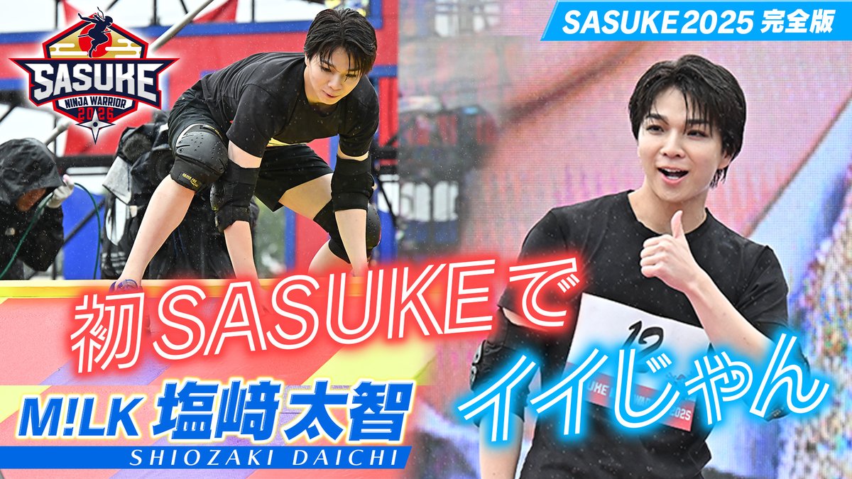 SASUKE【TBS公式】 tweet media