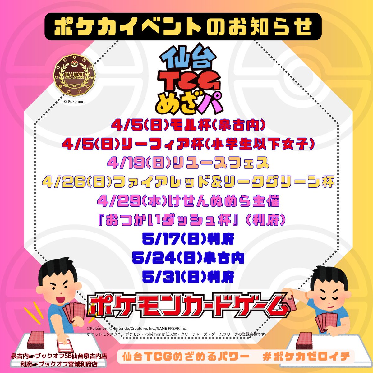 名越ローソン tweet media