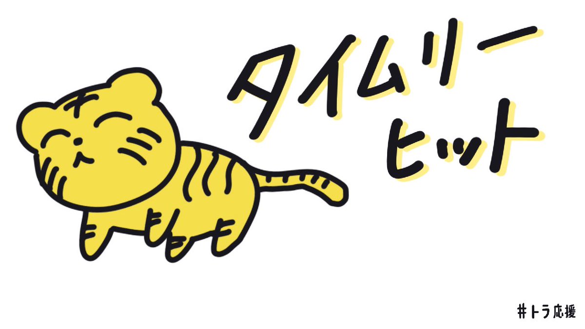 トラちゃん tweet media