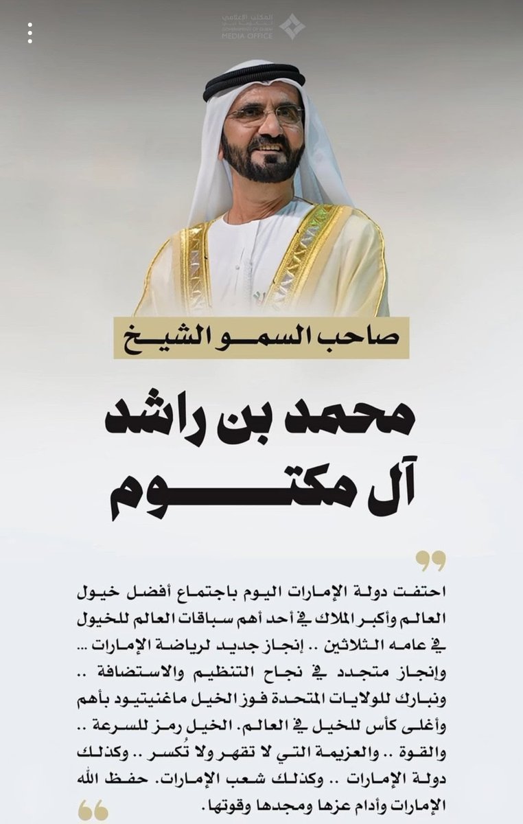 alsobog's tweet photo. نختتم كاس دبي العالمي في نسخته الثلاثون وبكل رونق وتميز للحضور الغفير وتوكد دولة الامارات بقيادتها استمرارية نهج الغفور له الشيخ زايد بن سلطان آل نهيان الامارات بلد الامن والامان مستمر بحضور انجاله حكام الامارات# شكرا حماة الوطن الاوفياء https://t.co/kbgFWMmsI3