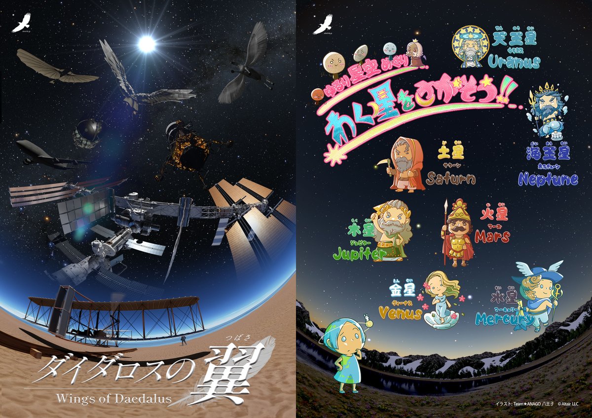 合同会社アルタイル / Altair LLC / プラネタリウム作品配給会社 tweet media