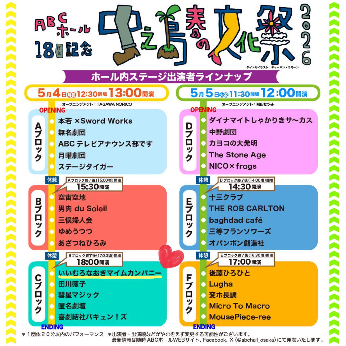 いいむろなおきマイムカンパニー tweet media
