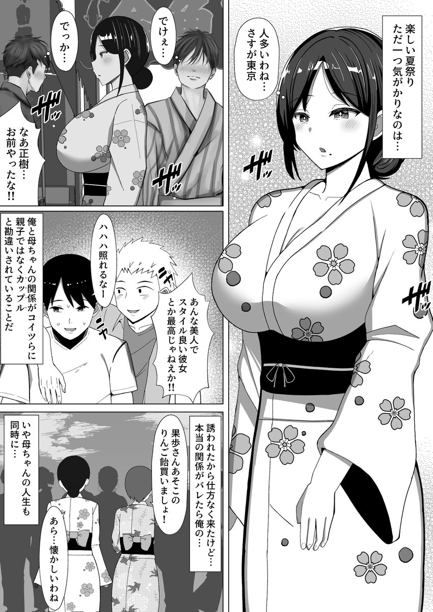 爆乳母ちゃんと夏祭りへ…♥ 