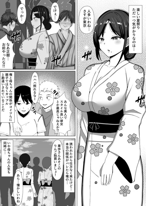 爆乳母ちゃんと夏祭りへ…♥ 