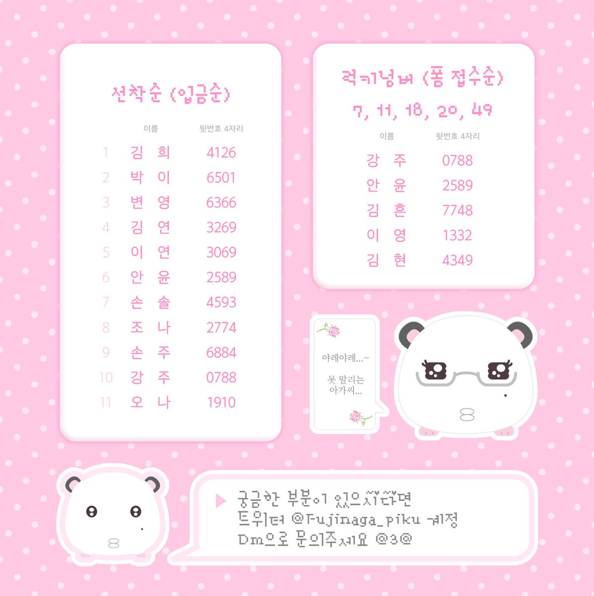 푸지나가 피쿠 (선입금) tweet media