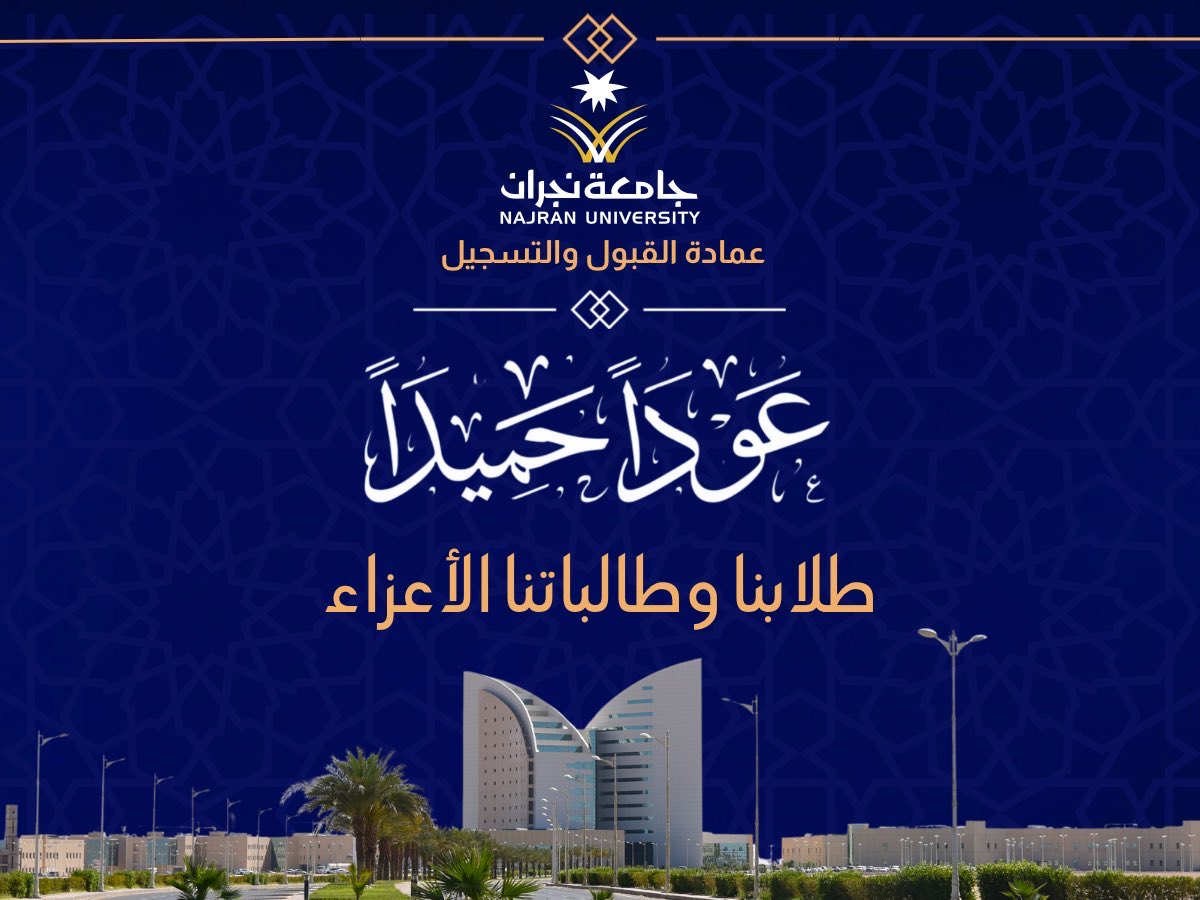 عمادة القبول والتسجيل tweet media