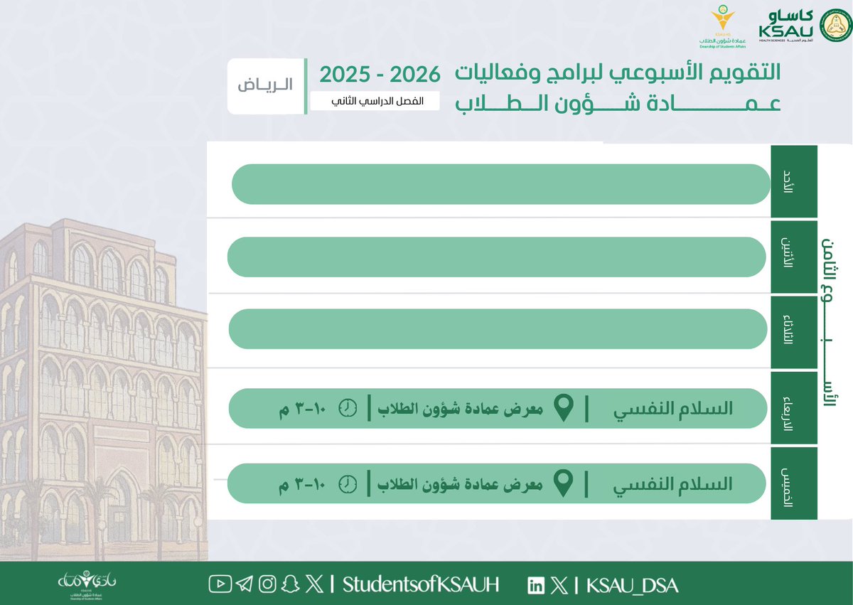 نادي الطلاب tweet media