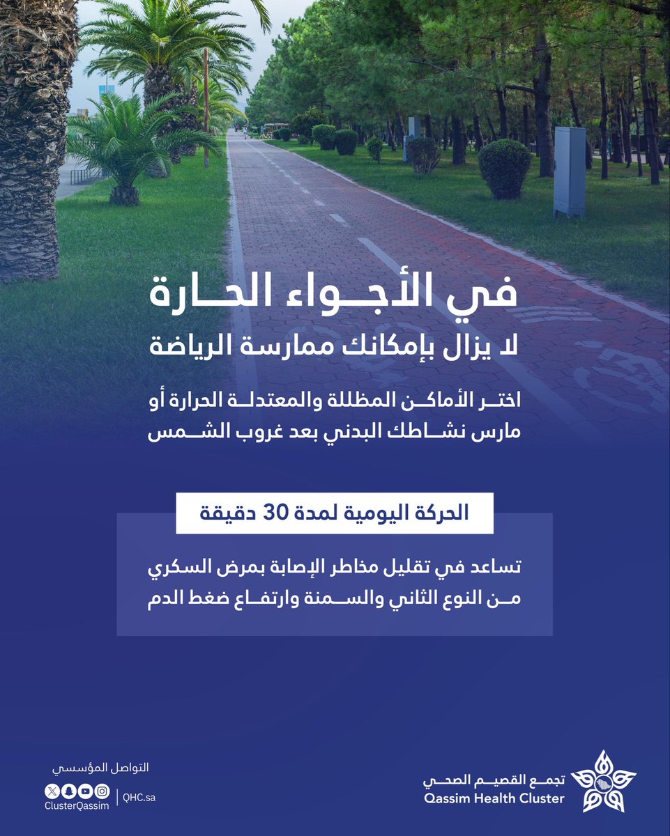 تجمع القصيم الصحي tweet media