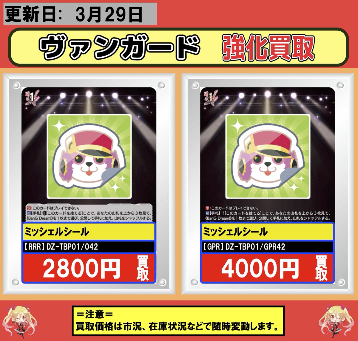ミッシェルシール 4枚 RRR DZ-TBP01 バンドリ ちゅうてつ 【公式通販】