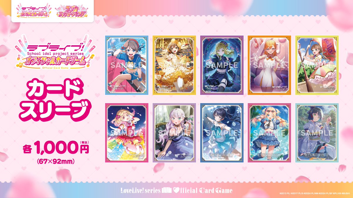 🎉「ラブカ 1st Anniversary 特別生配信!!」🎉 サプライ情報