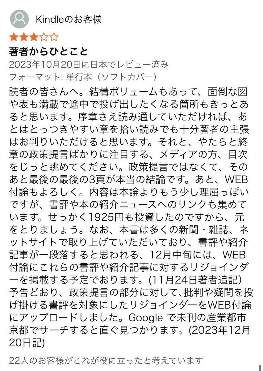 『京都―未完の産業都市のゆくえ―』京阪神にちゃんと住んでる社会人しか知らないリアルガチ京都実情を実証的に分析してそうでよさそうだな〜とか思って検索したらAmazonで著者と目が合って横転