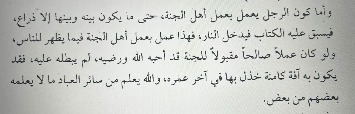 hamd1433's tweet photo. توضيح للحديث الذي ورد فيه: أن الرجل يعمل بعمل أهل الجنة، حتى ما يكون بينه وبينها إلا ذراع، فيسبق عليه الكتاب، فيعمل بعمل أهل النار فيدخل النار. https://t.co/N2FZMCyBPX