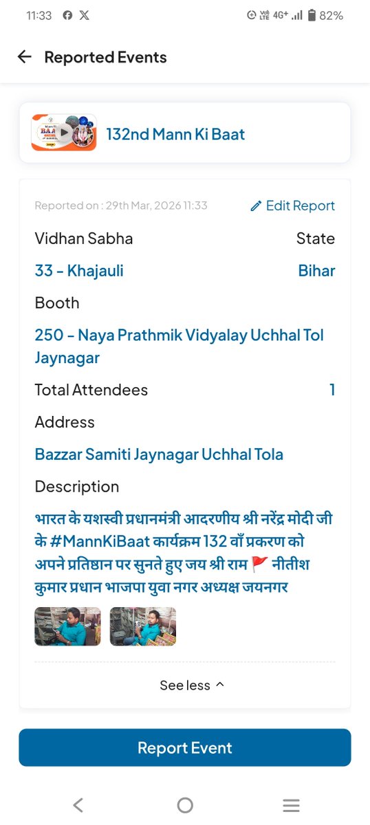 भारत के यशस्वी प्रधानमंत्री <a href="/PMOIndia/">PMO India</a> आदरणीय श्री <a href="/narendramodi/">Narendra Modi</a> जी के #MannKiBaat कार्यक्रम 132 वाँ प्रकरण को अपने प्रतिष्ठान पर सुनते हुए जय श्री राम 🚩 बूथ संख्या 250 नया प्राथमिक विद्यालय उछाल टोल #जयनगर 
#NitishPradhan #NitishKumarPradhan #BJPOrg #BJP #BJP4IND #Jaynagar