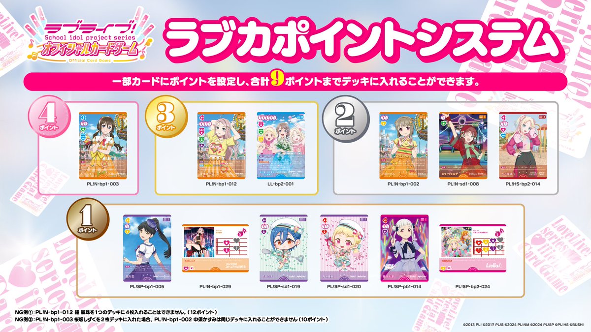 【ラブカ公式】ラブライブ!シリーズ オフィシャルカードゲーム tweet media
