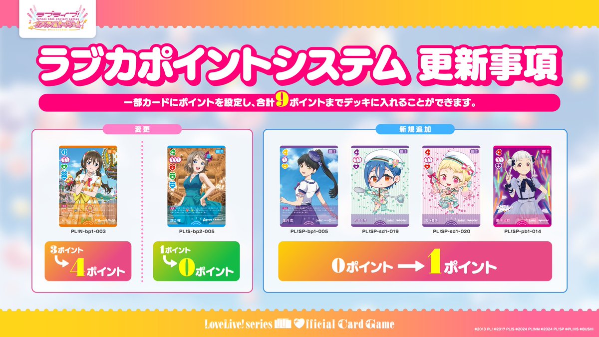 【ラブカ公式】ラブライブ!シリーズ オフィシャルカードゲーム tweet media