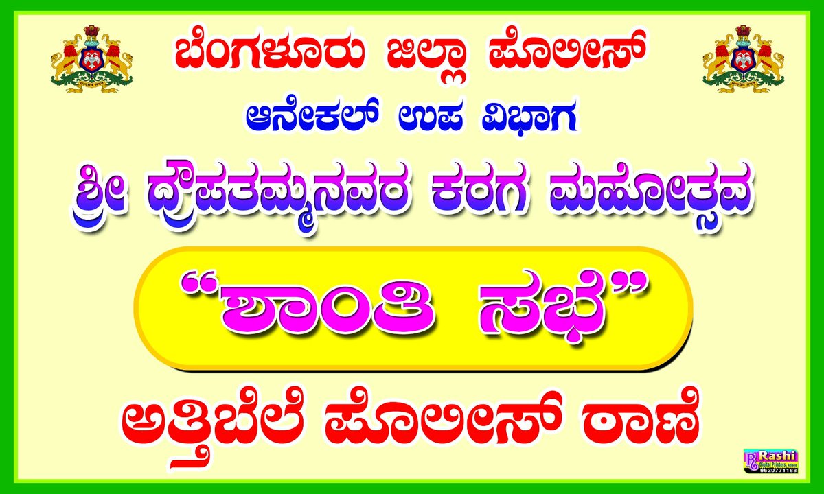 Attibele Police Station tweet media