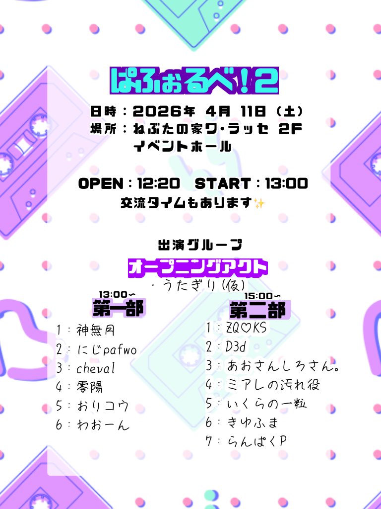 ぱふぉるべ！info tweet media