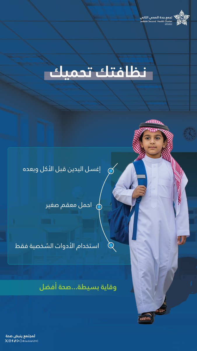 تجمع جدة الصحي الثاني tweet media