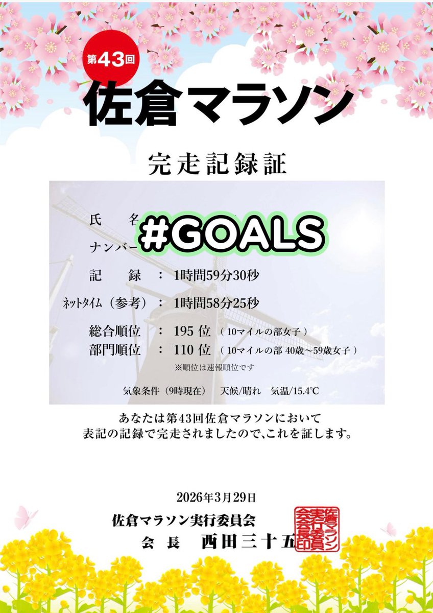 かあこ@マイペースに✩.*˚3月佐倉マラソン tweet media