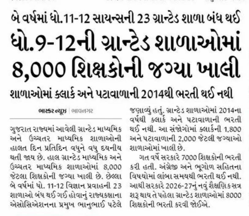 ભાજપ એક રીબીન કાપવા માટે કરોડો નો ખર્ચો કરી નાંખે છે પણ જયારે શિક્ષકો ને ન્યાય આપવાની વાત આવે ત્યારે ભાજપ જોડે બજેટ નથી..
અભણ લોકો શિક્ષણ નું મહત્વ નાં સમજી શકે..