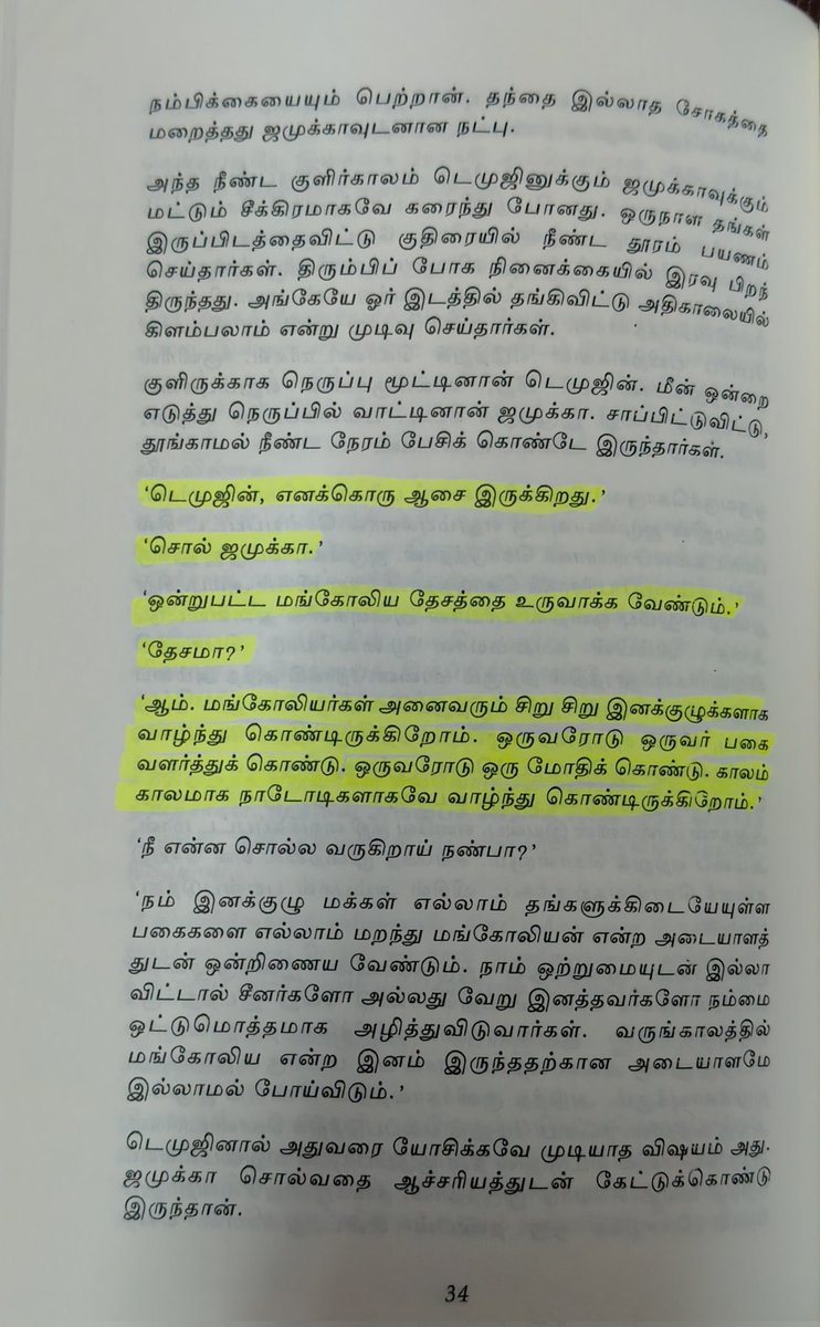 catchuanbu's tweet photo. மங்கோலியப் பேரரசு' எனும் பிரம்மாண்டத்தை உருவாக்கிய 'செங்கிஸ்கான்'. சிதறிக் கிடந்த நூற்றுக்கணக்கான இனக்குழுக்களை ஒற்றைப் புள்ளியில் இணைக்க, 2/5
#GenghisKhan #Mugil #TamilBooks #முகில்
#செங்கிஸ்கான் https://t.co/pjU4zZGYqn